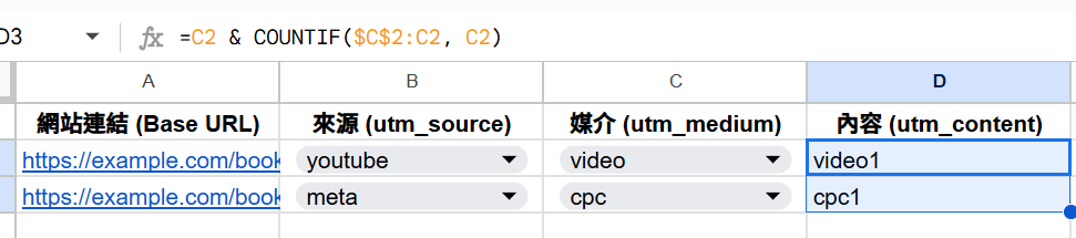 Google sheet-設置自動化UTM編號