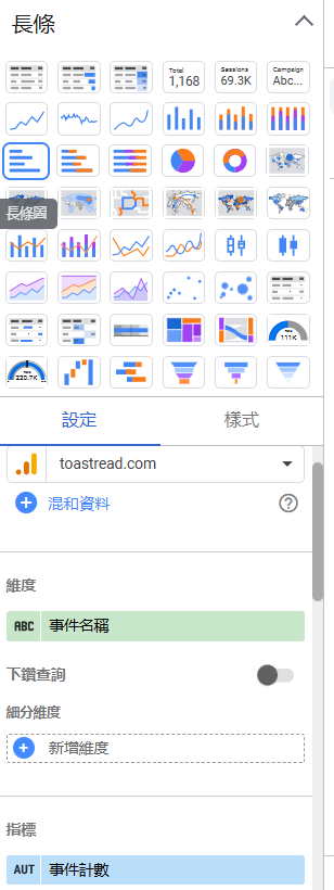 looker studio後台-維度與指標設定