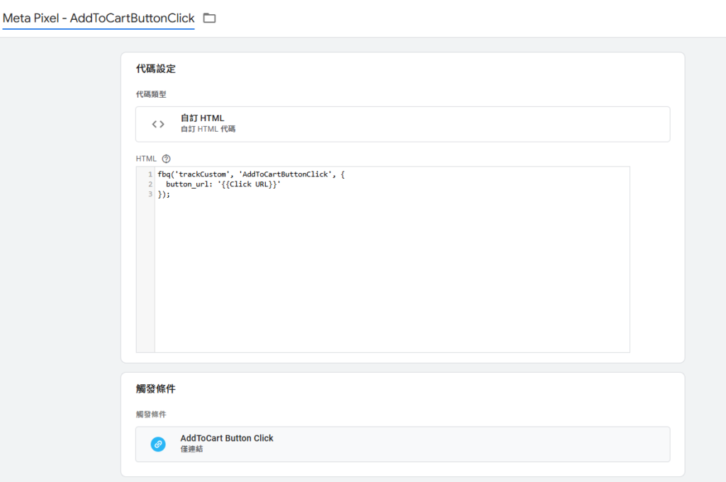 GTM後台：設定回傳到meta的代碼