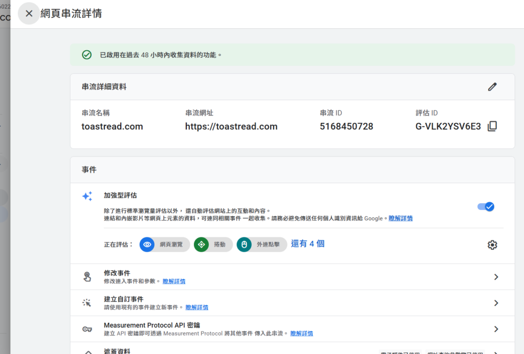 GA4後台-評估ID